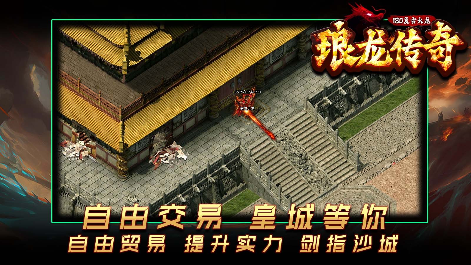 琅龙传奇手游官方正版图3: