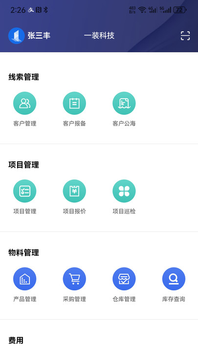 一装EIM办公软件?2: