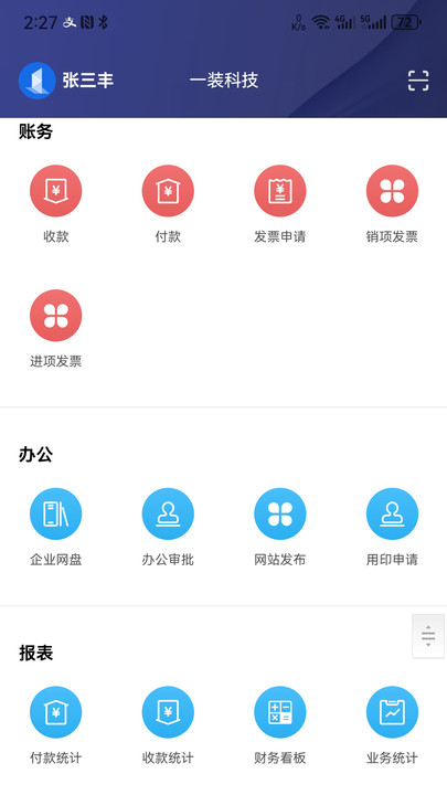 一装EIM办公软件?3: