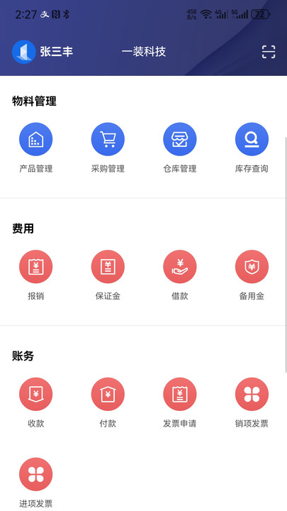 一装EIM办公软件图片1