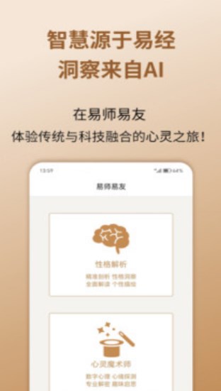 易师易友安卓版?3: