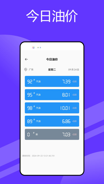 山晋通最新版软件图片1