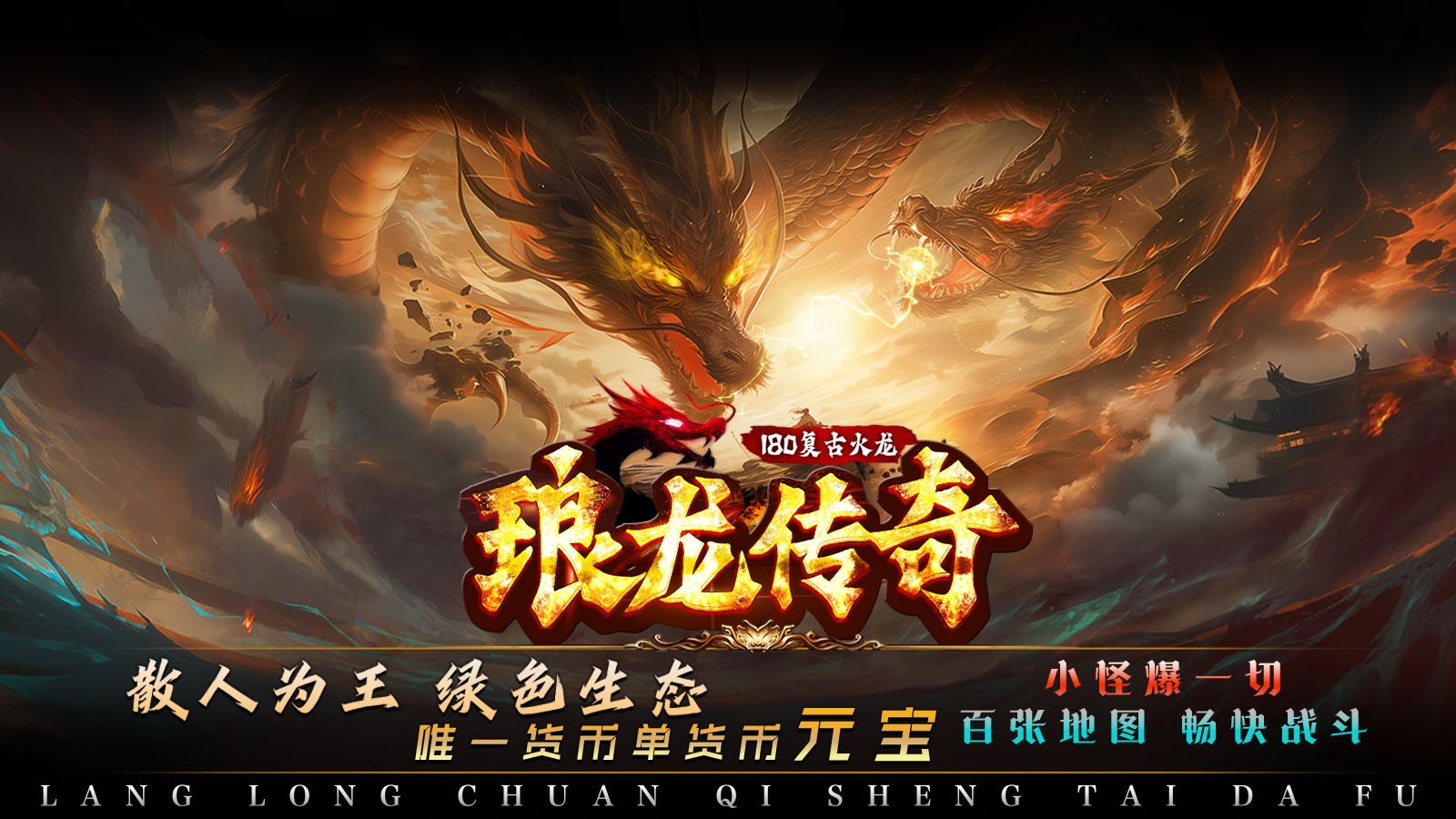 琅龙传奇手游官方正版图片2