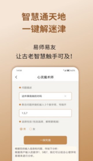 易师易友安卓版?1: