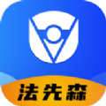 法先森软件