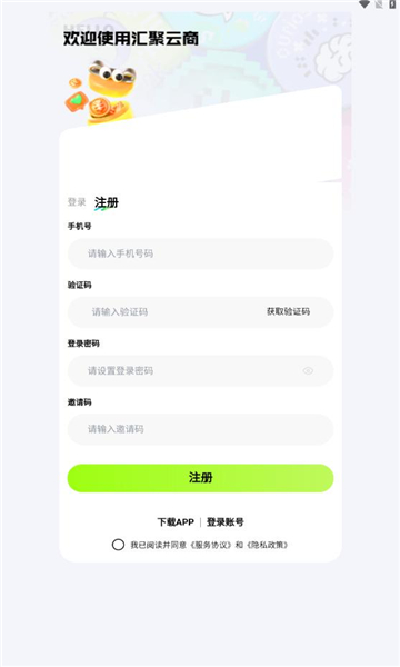 汇聚云商app手机版?1: