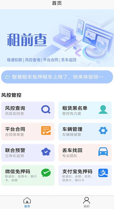 租前查安卓版图片1