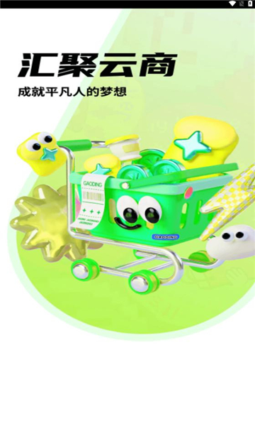 汇聚云商app手机版?2: