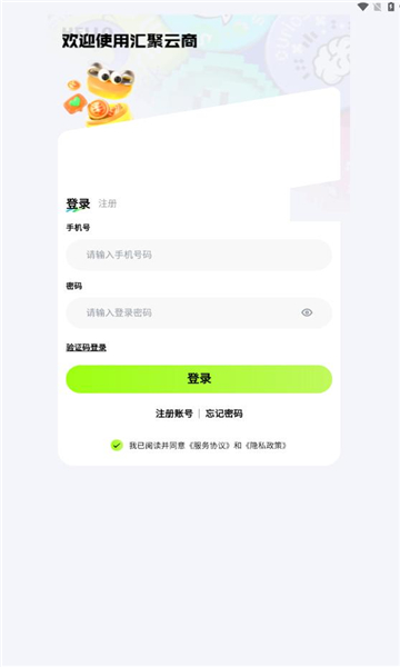 汇聚云商app手机版?3: