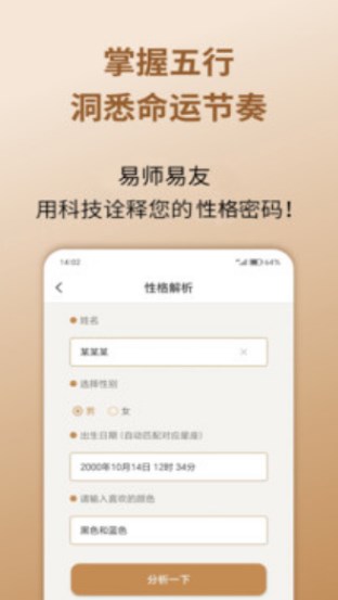 易师易友安卓版图片1