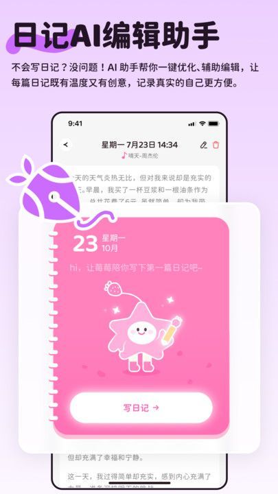 莓莓印记手机版?1: