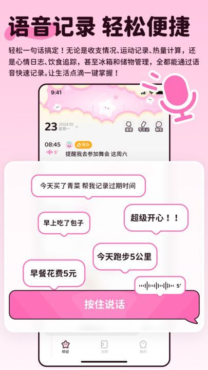 莓莓印记手机版图片1