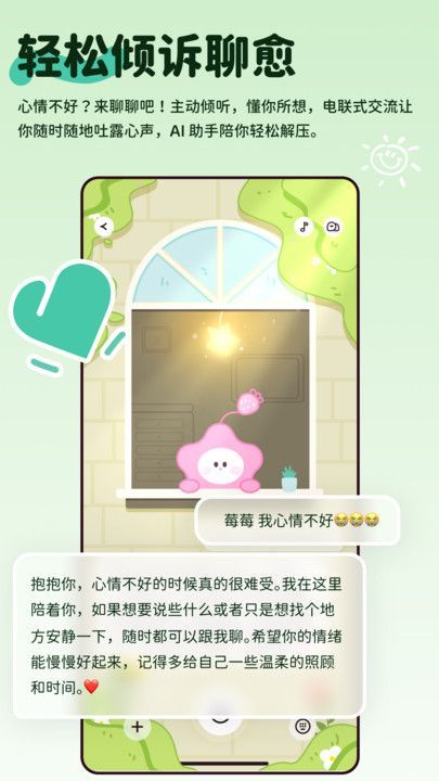 莓莓印记手机版?3: