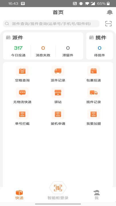 派小橙快递员手机版下载?2:
