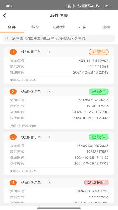 派小橙快递员手机版下载图片1