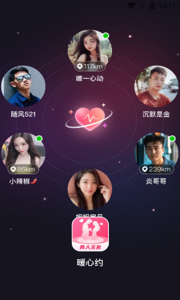 暖心约app图3