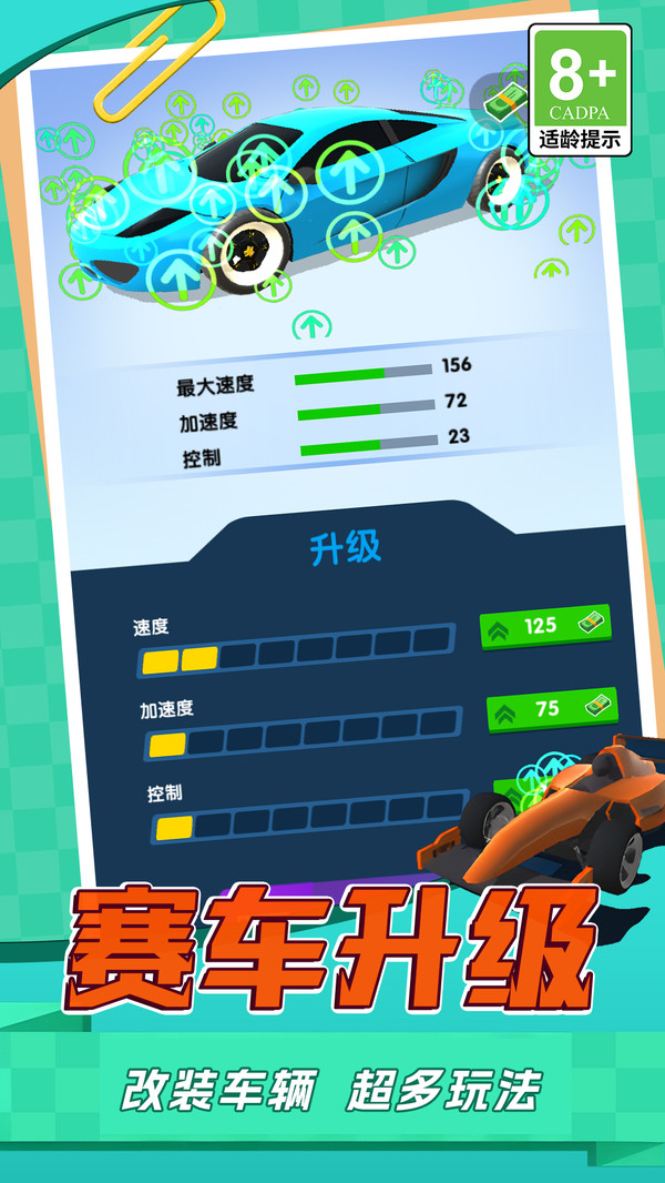 竞速向前冲游戏安卓版图2: