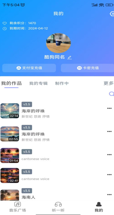 酷你ai音乐软件?2: