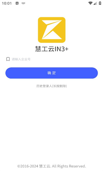 慧工云In3办公软件?2: