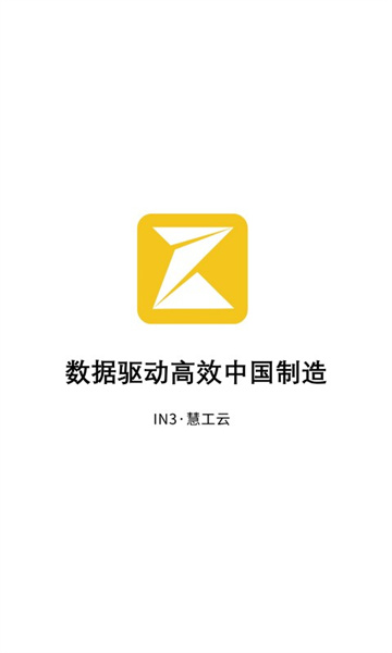 慧工云In3办公软件?3: