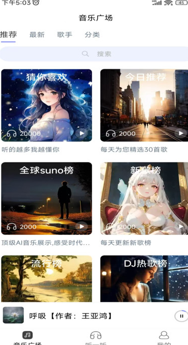 酷你ai音乐软件图片1