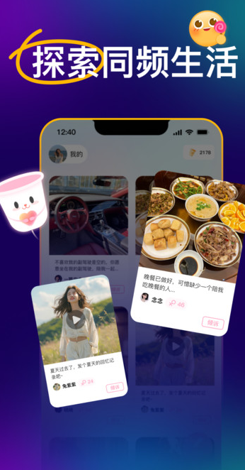 爱意交友app图2
