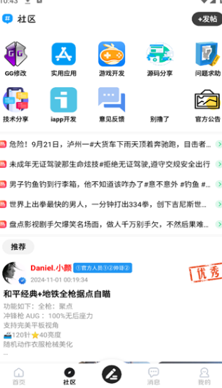 星光社区安卓版?2: