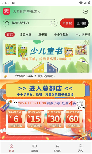 新华优选网上商城下载?2:
