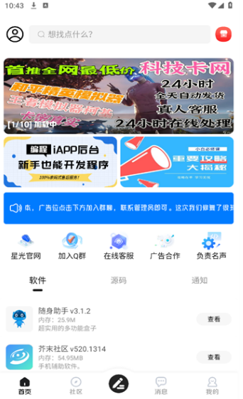 星光社区安卓版图片1