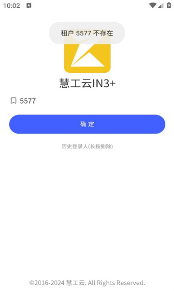 慧工云In3办公软件?1: