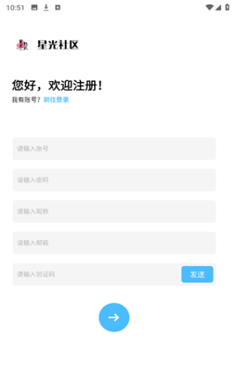 星光社区安卓版图片2