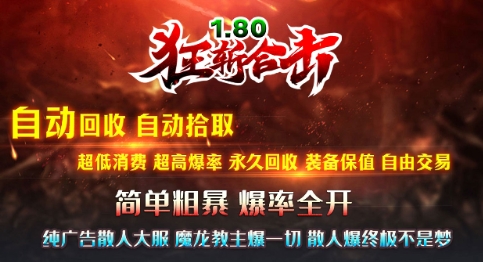 狂斩180合击游戏官方版图片1