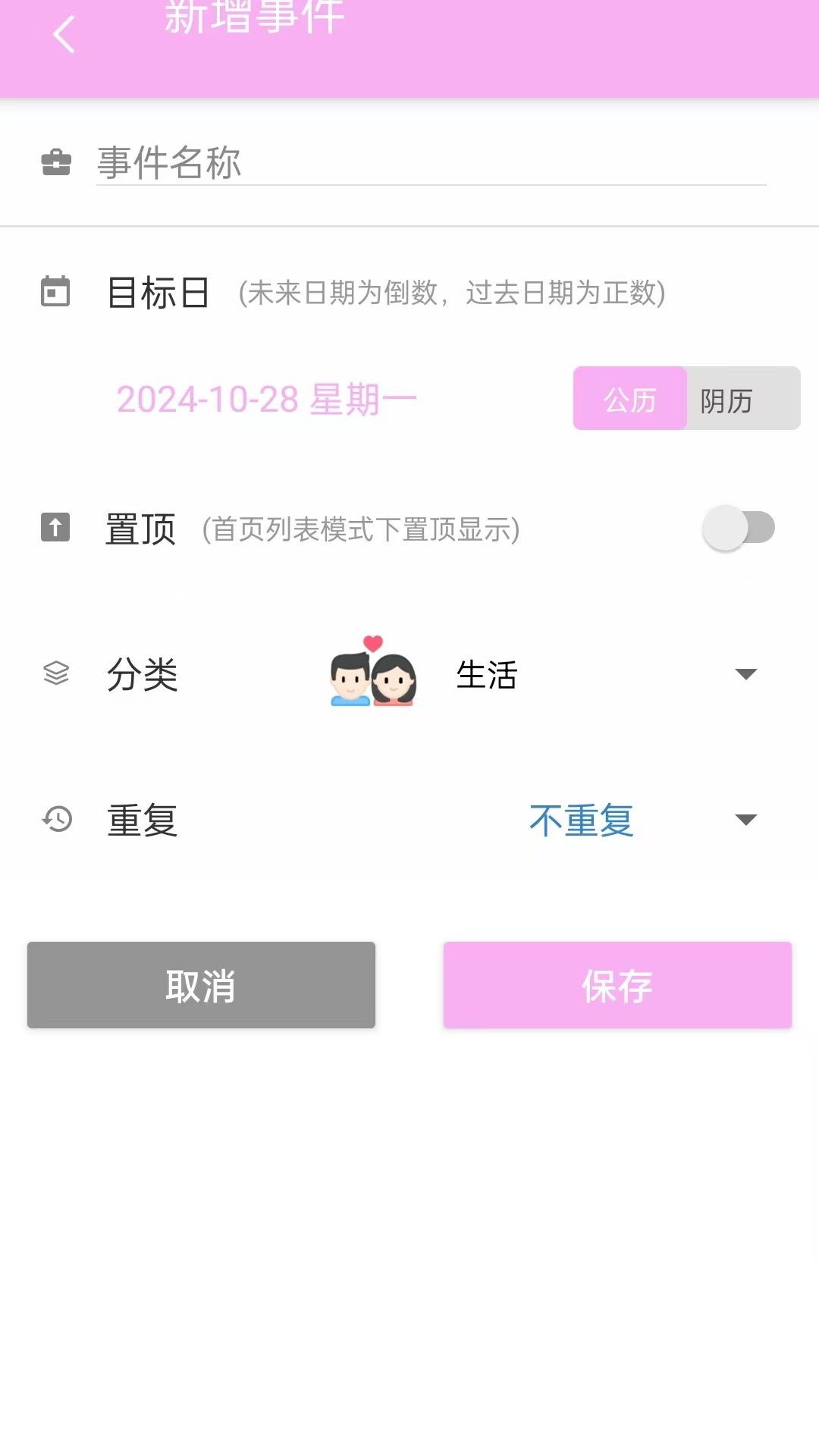 倒数日浪漫纪手机版?3: