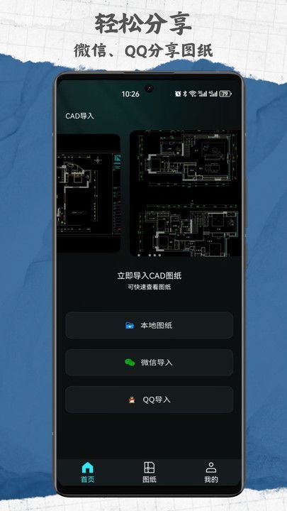 CAD手机免费看图纸安卓版下载?2: