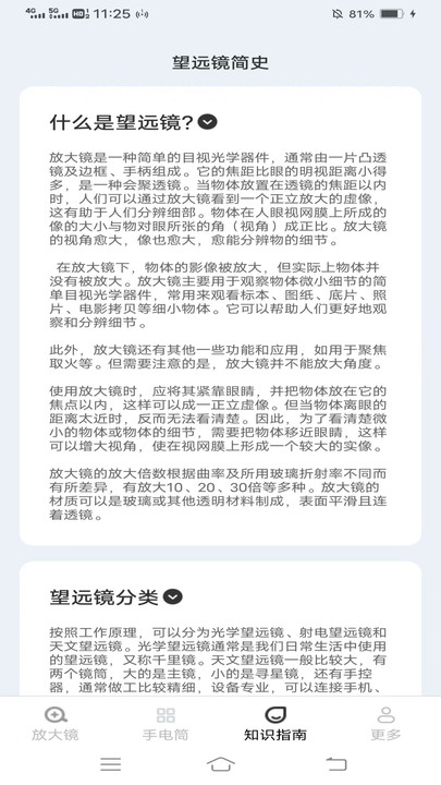 三夏放大镜软件下载图片1