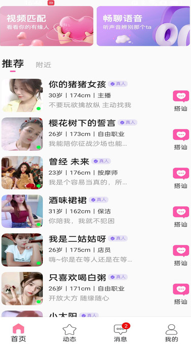 桃缘寻爱交友软件图片2