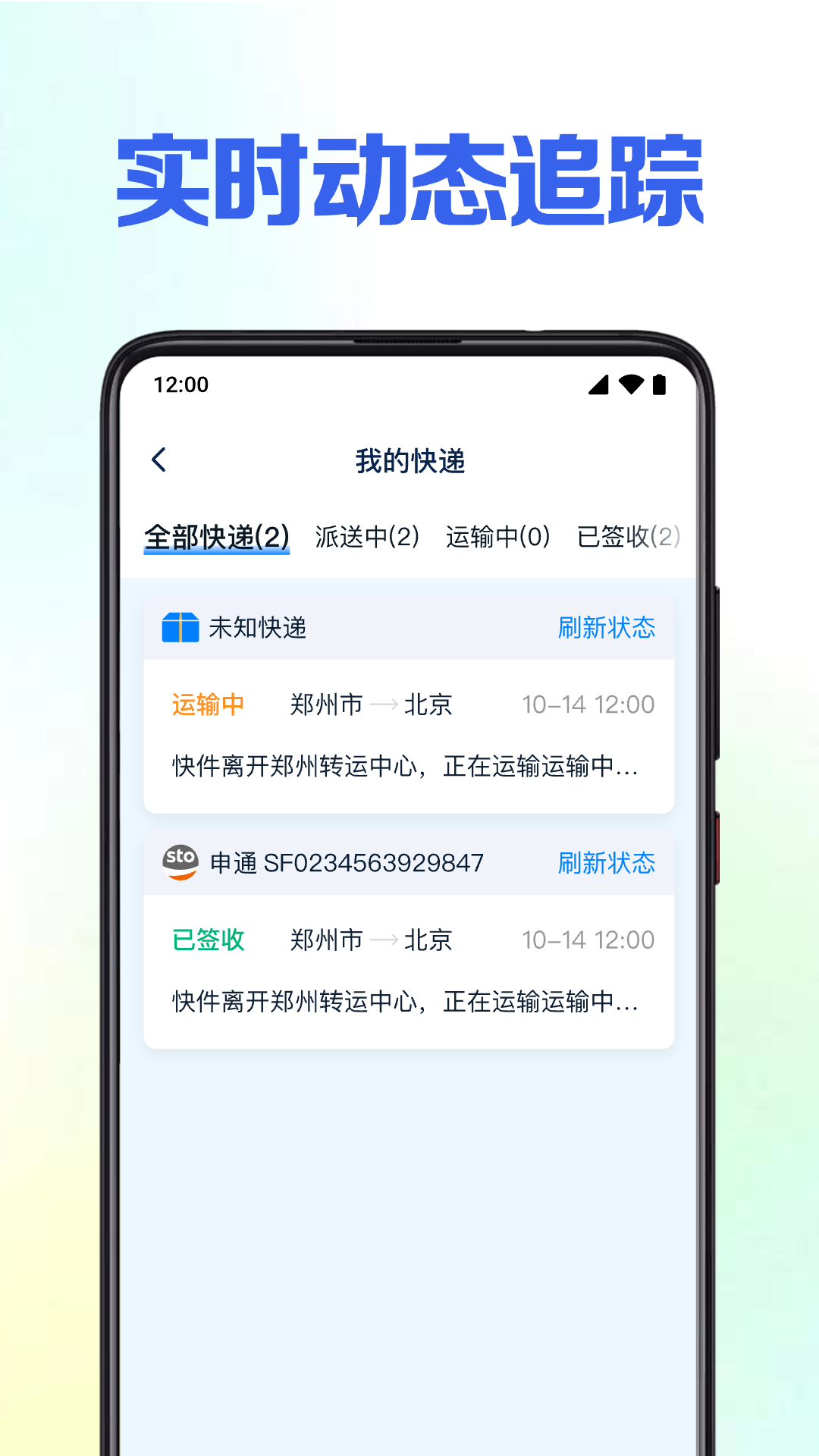快递全网实时查软件下载?2: