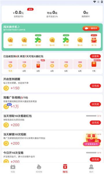 解压小短剧安卓版?1: