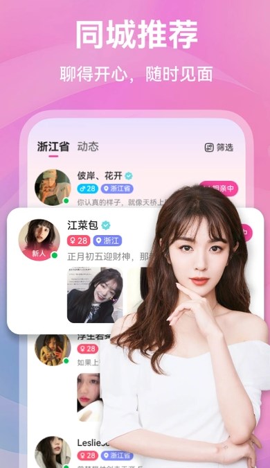 暖遇交友软件?1:
