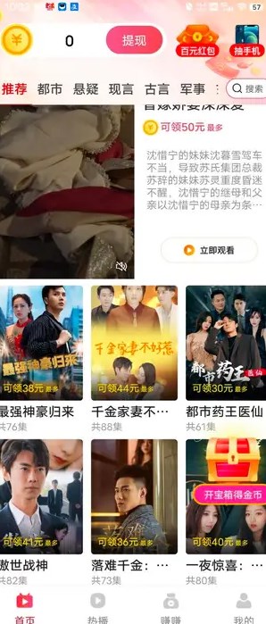 欢乐看看短剧红包版?1: