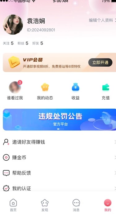牵聊安卓版图片2