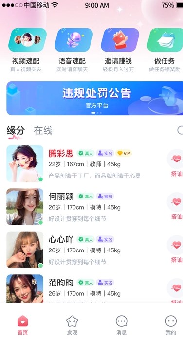 牵聊安卓版图片1