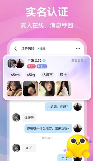 暖遇交友软件?3: