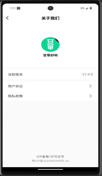 甘草好听最新版?1: