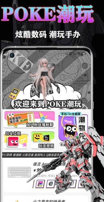 POKE潮玩商城软件?1: