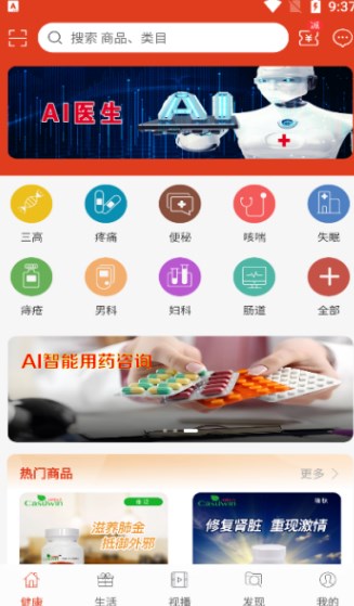 正医猫商城安卓版图片1