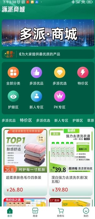 源派商城最新版?1: