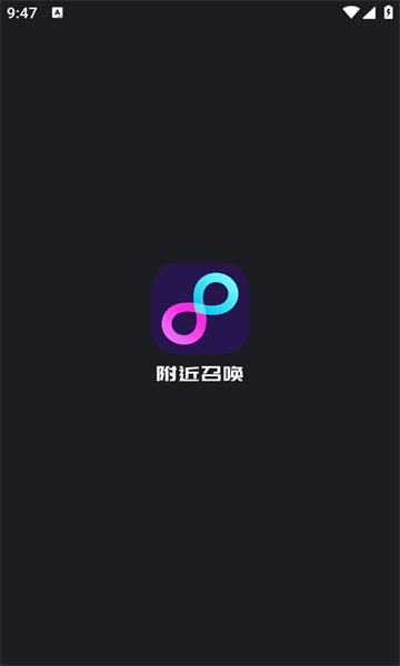 附近召唤交友软件下载?1: