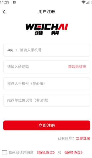 潍柴同行安卓客户端?2: