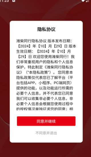 潍柴同行安卓客户端?1: